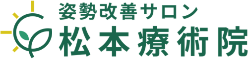 京都府城陽市｜姿勢改善サロン 松本療術院